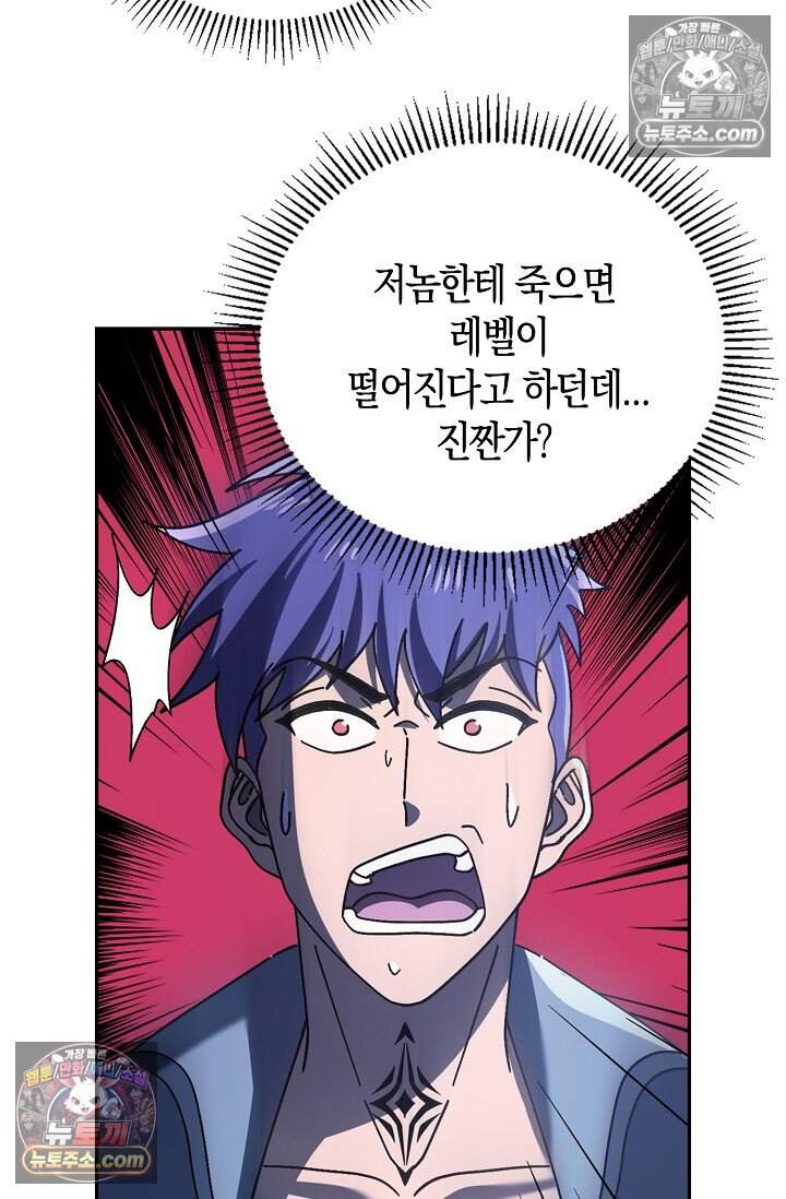 종말 세계의 최강 NPC 23화 13