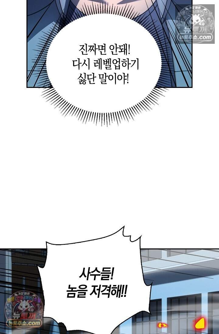 종말 세계의 최강 NPC 23화 14