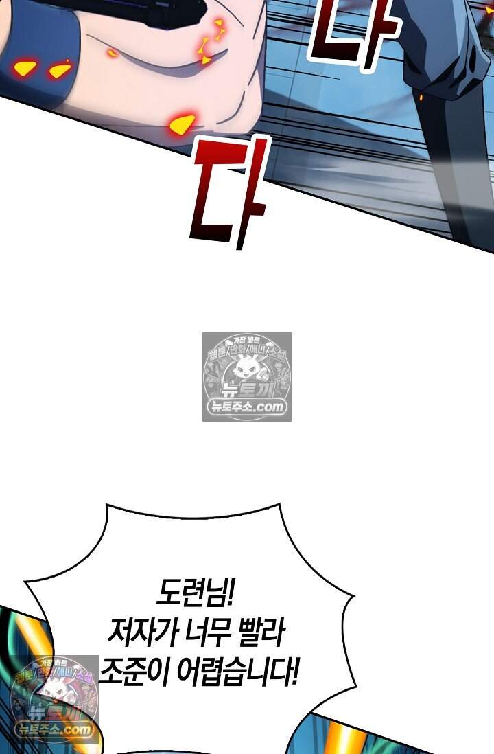 종말 세계의 최강 NPC 23화 16