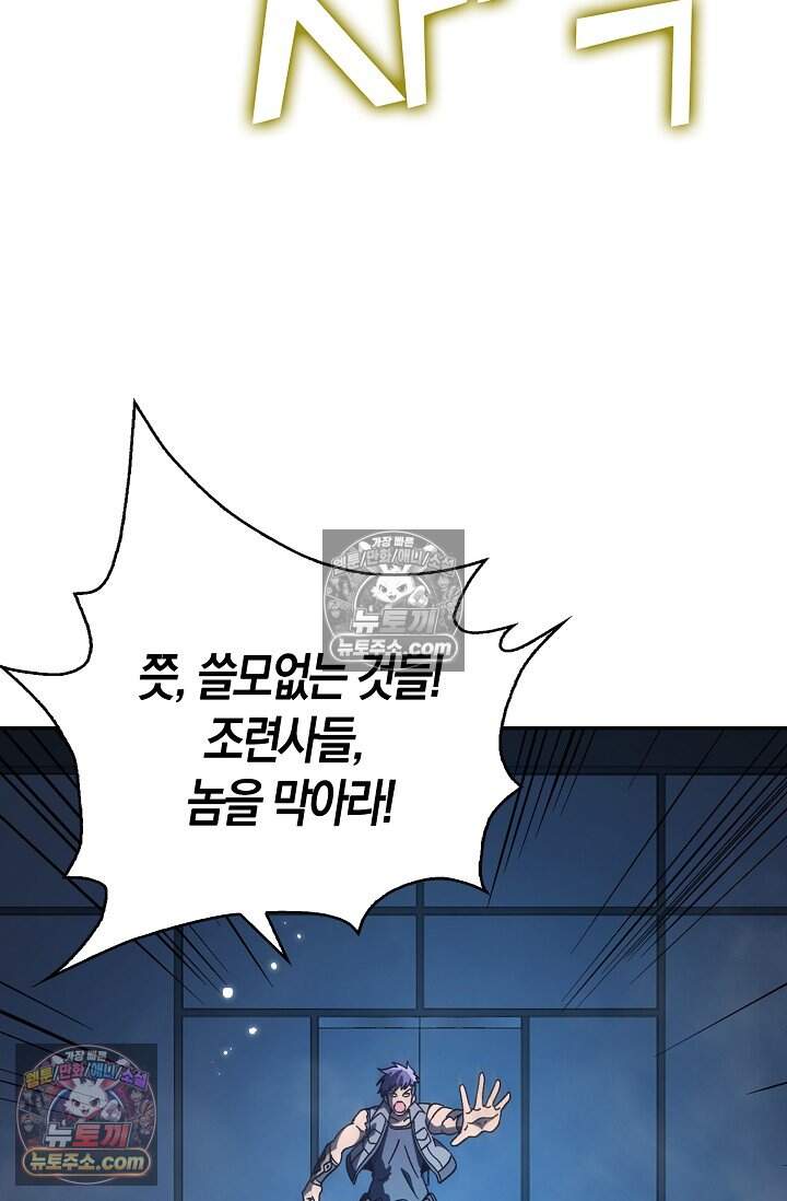 종말 세계의 최강 NPC 23화 19