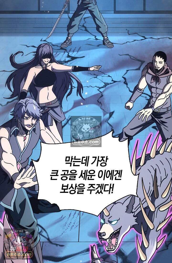 종말 세계의 최강 NPC 23화 20