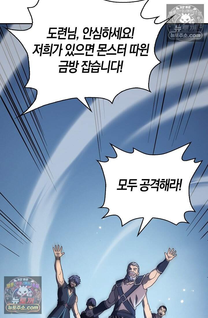종말 세계의 최강 NPC 23화 23