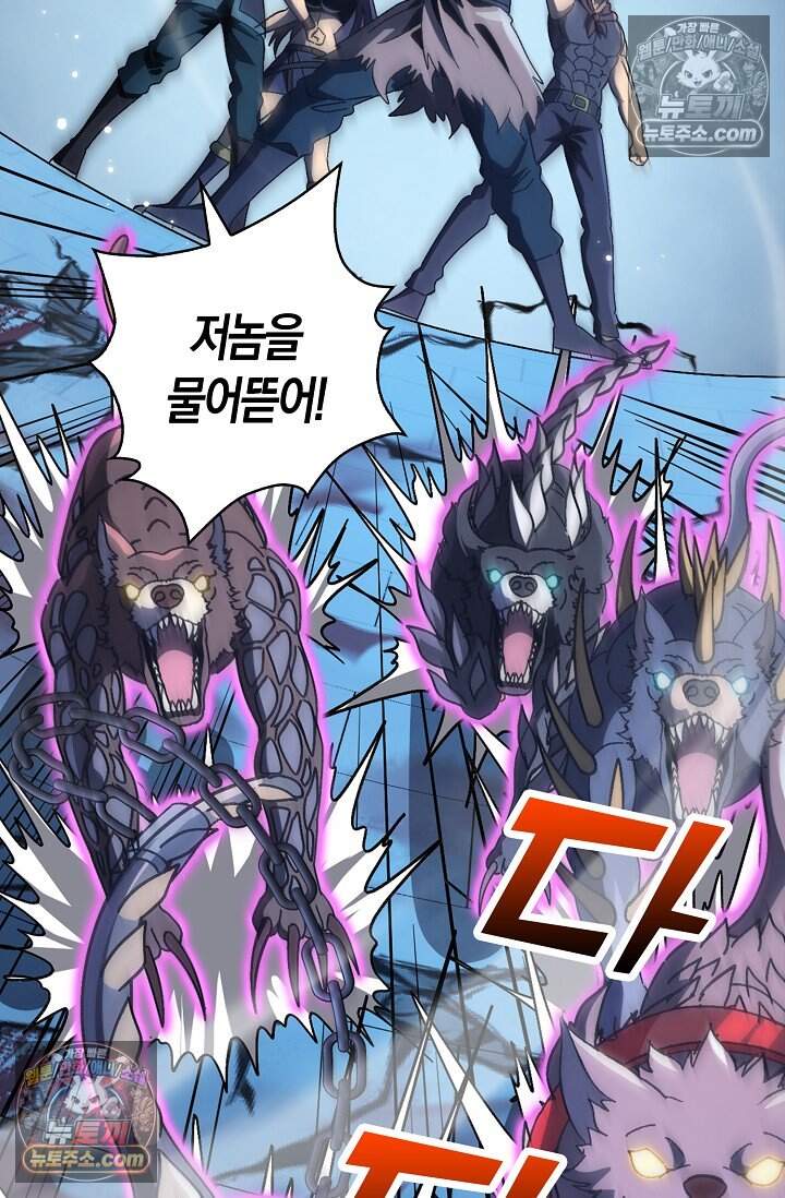종말 세계의 최강 NPC 23화 24