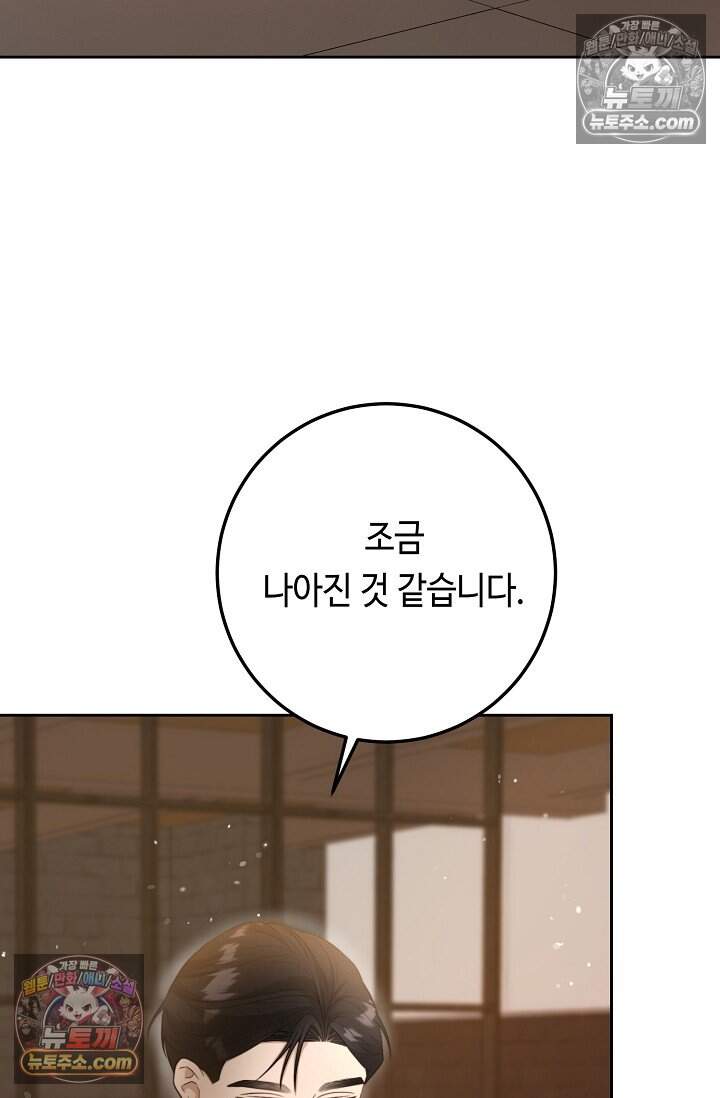 오만한 남편의 권태 21화 3