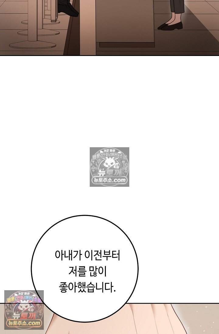 오만한 남편의 권태 21화 8