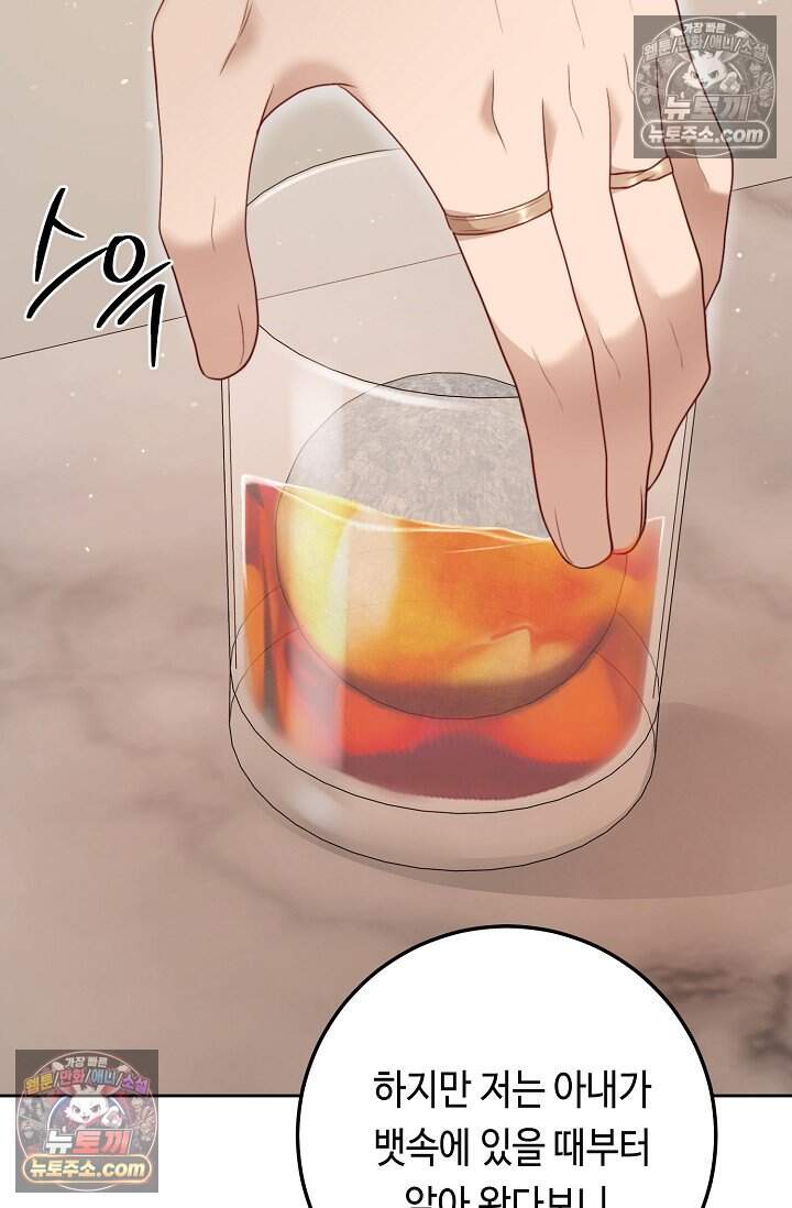 오만한 남편의 권태 21화 9