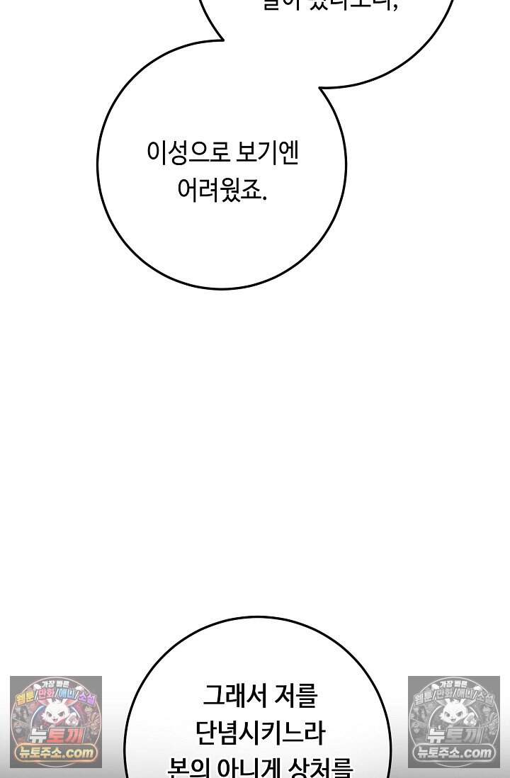 오만한 남편의 권태 21화 10