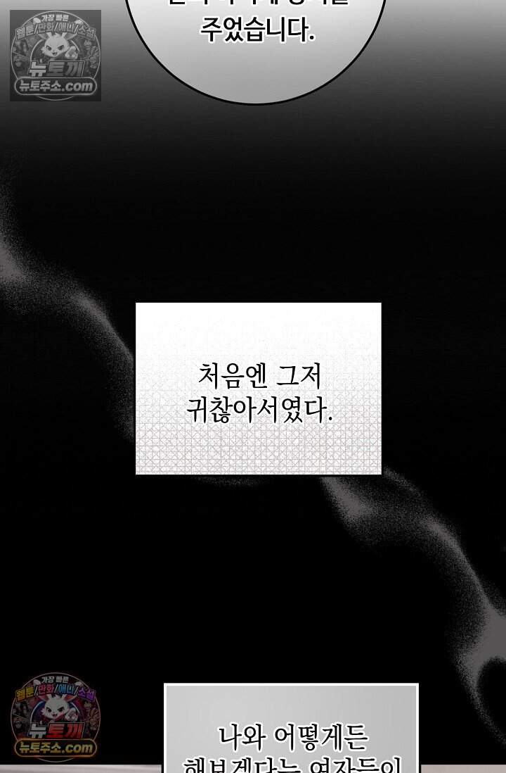 오만한 남편의 권태 21화 11