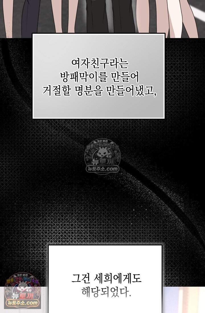 오만한 남편의 권태 21화 13