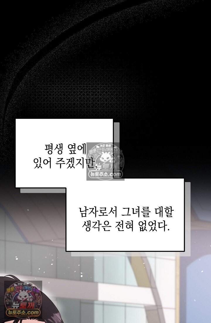 오만한 남편의 권태 21화 15