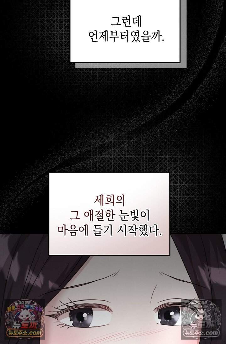 오만한 남편의 권태 21화 17