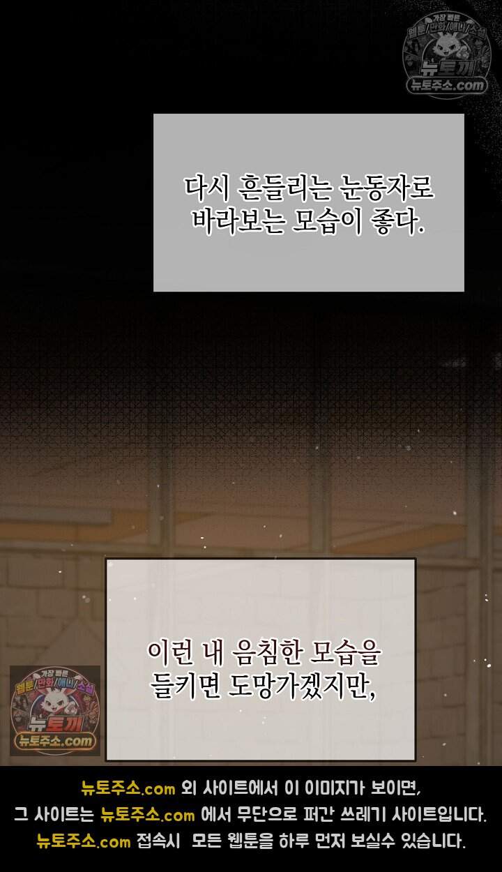오만한 남편의 권태 21화 19