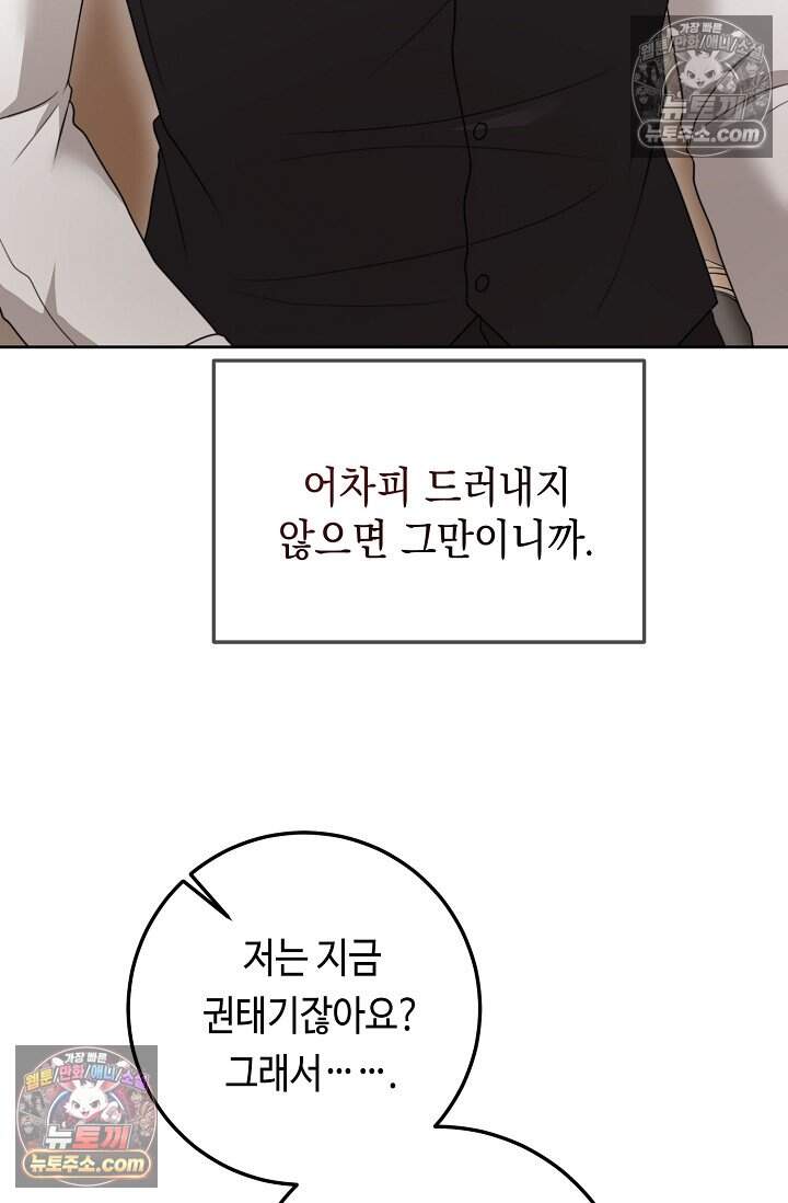 오만한 남편의 권태 21화 21