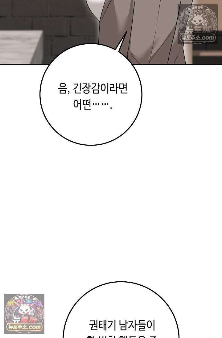 오만한 남편의 권태 21화 23