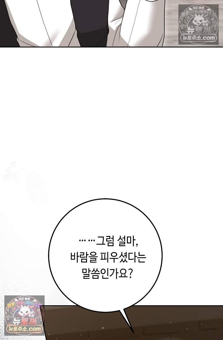 오만한 남편의 권태 21화 25
