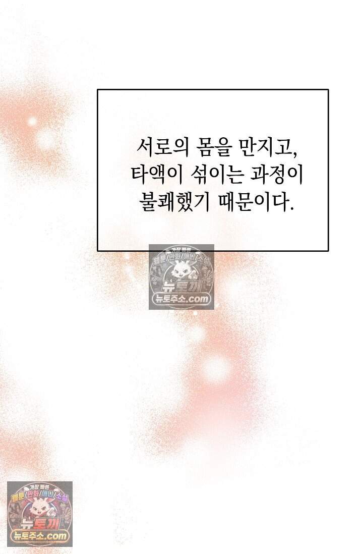 오만한 남편의 권태 [19세 완전판] 9화 12