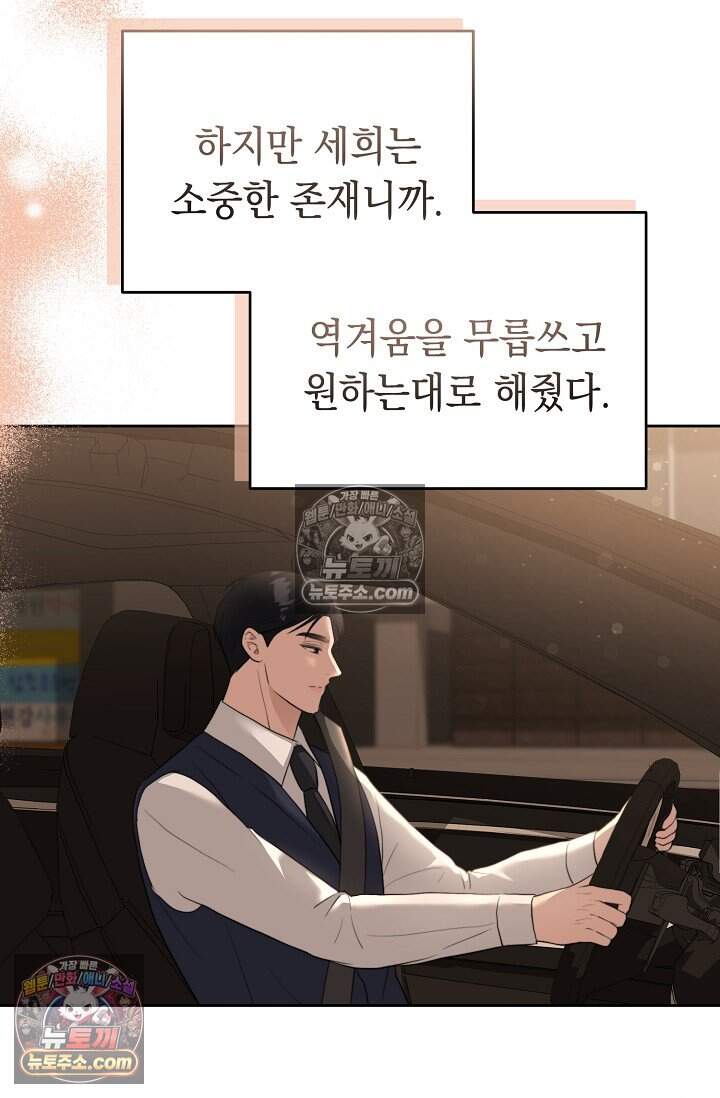 오만한 남편의 권태 [19세 완전판] 9화 13
