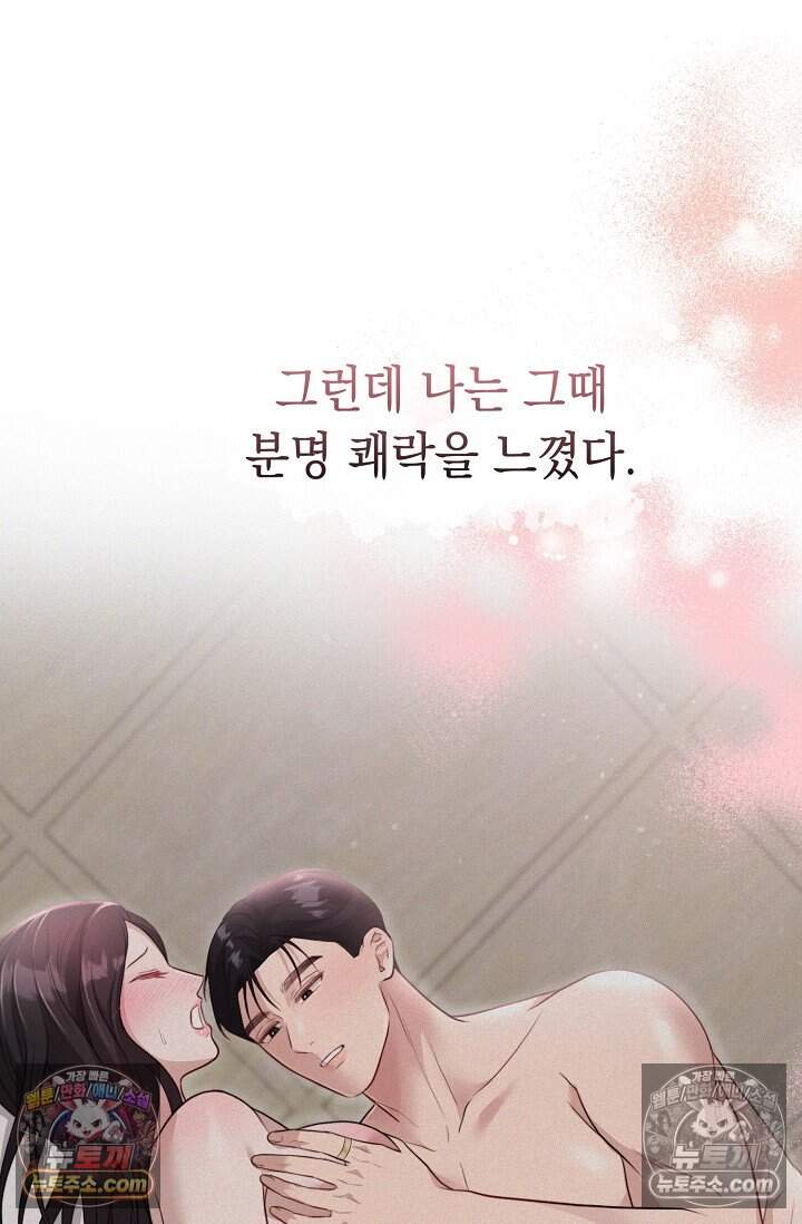 오만한 남편의 권태 [19세 완전판] 9화 14