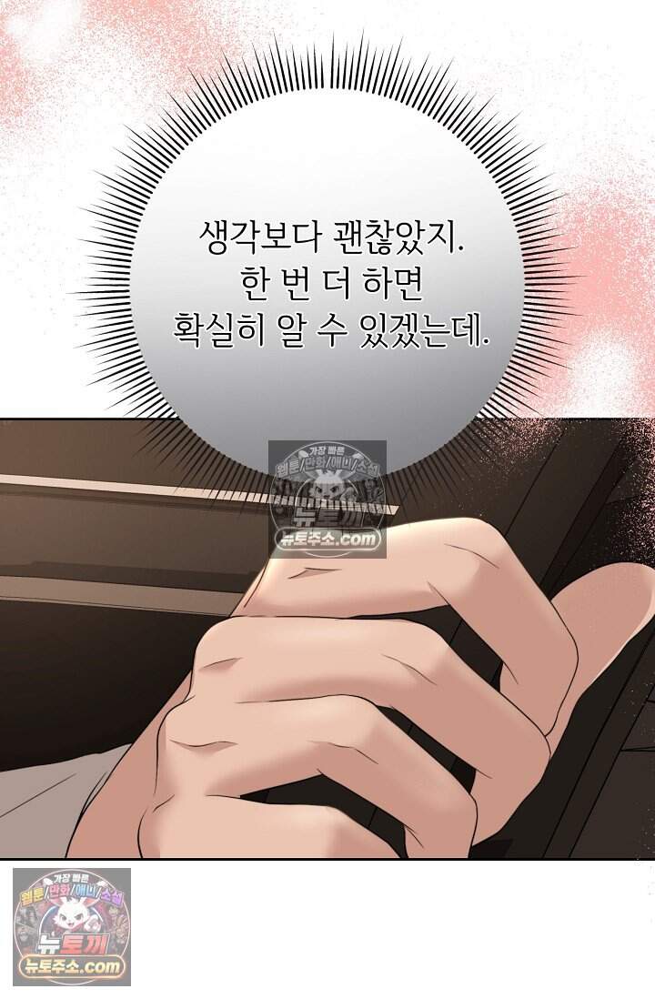 오만한 남편의 권태 [19세 완전판] 9화 16