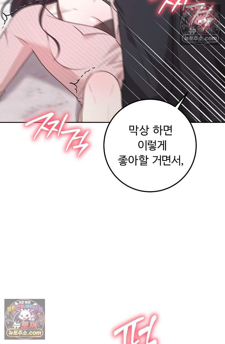 오만한 남편의 권태 [19세 완전판] 14화 4