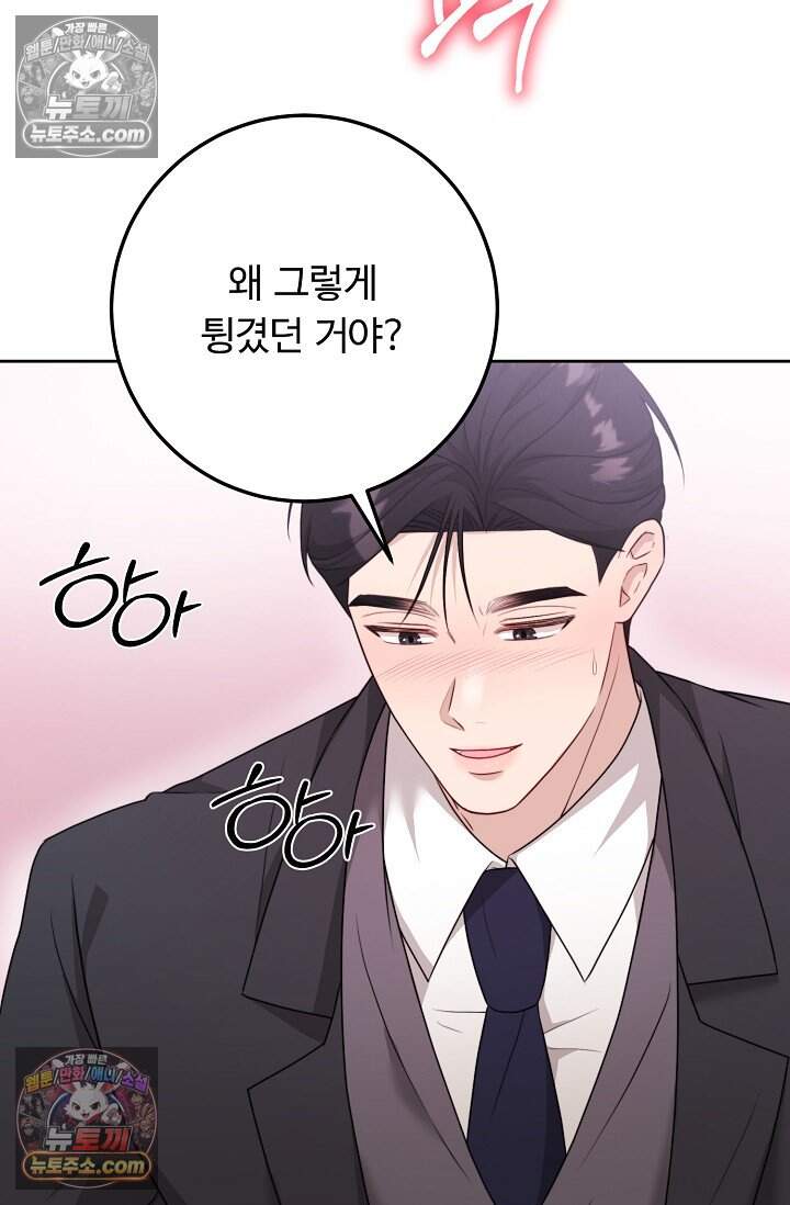 오만한 남편의 권태 [19세 완전판] 14화 5