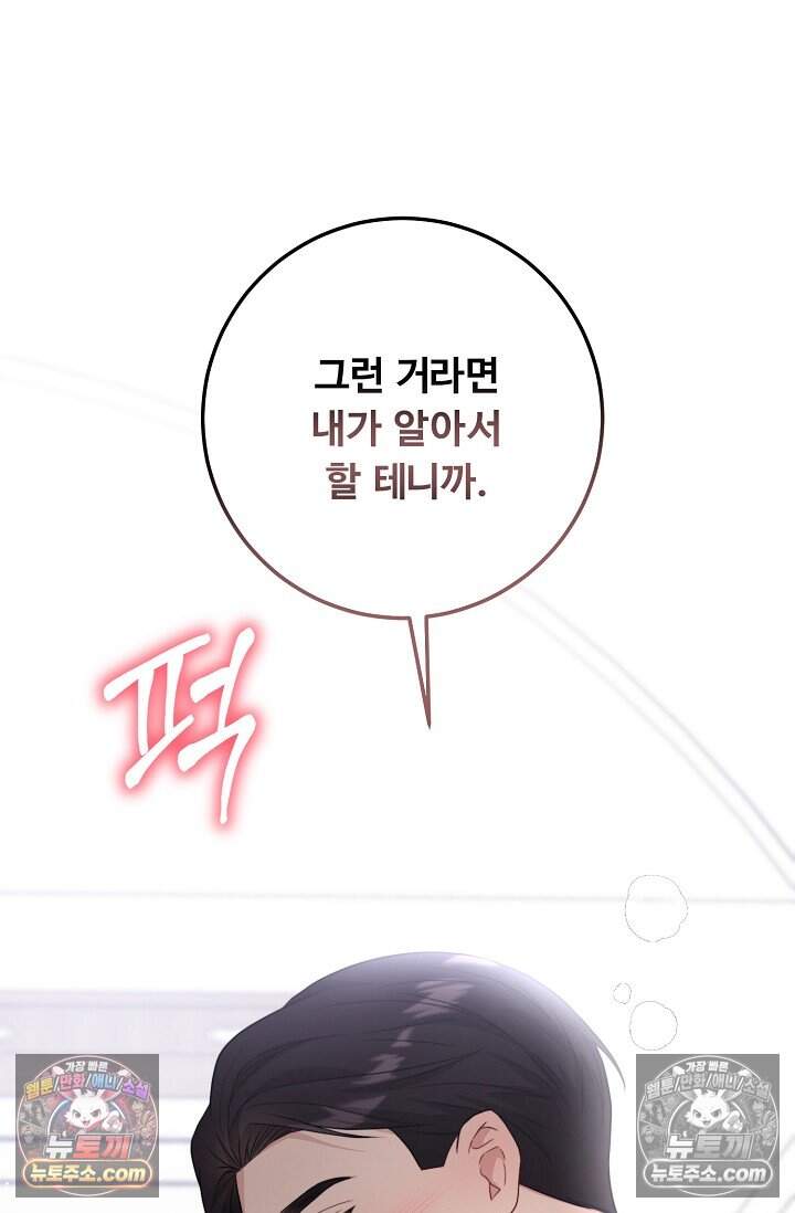 오만한 남편의 권태 [19세 완전판] 14화 8