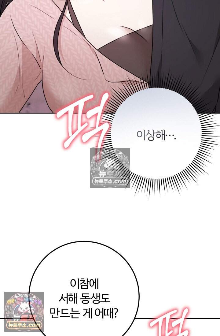 오만한 남편의 권태 [19세 완전판] 14화 11