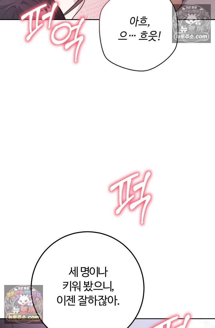 오만한 남편의 권태 [19세 완전판] 14화 13