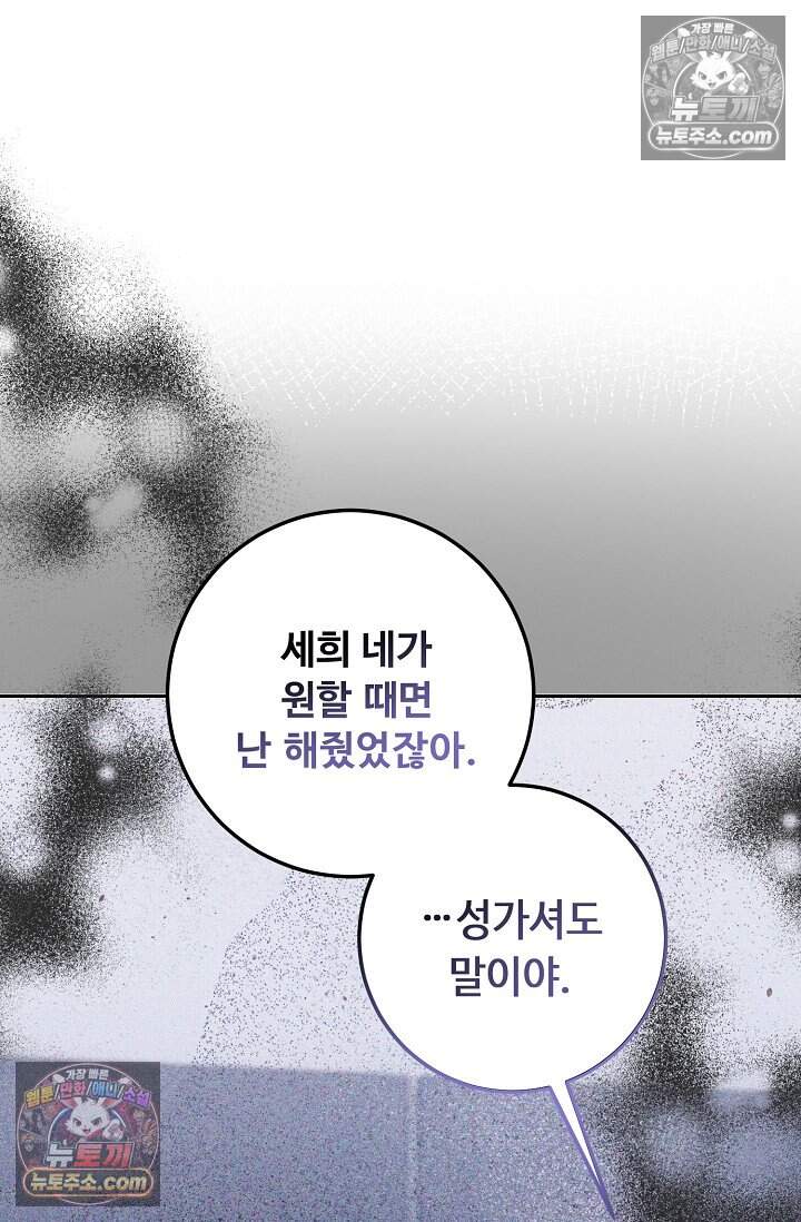 오만한 남편의 권태 [19세 완전판] 14화 22