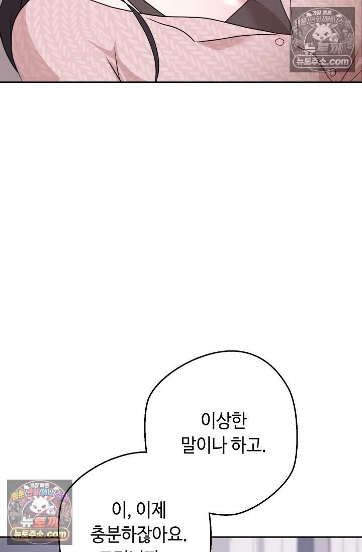 오만한 남편의 권태 [19세 완전판] 14화 26