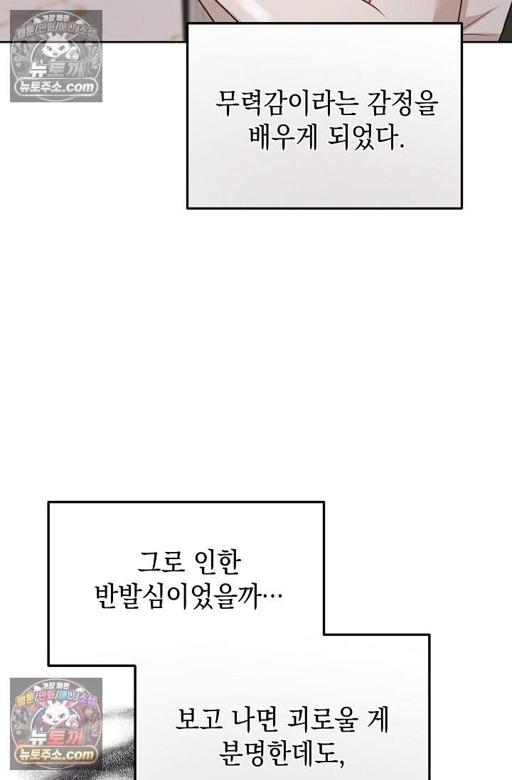 오만한 남편의 권태 [19세 완전판] 19화 8
