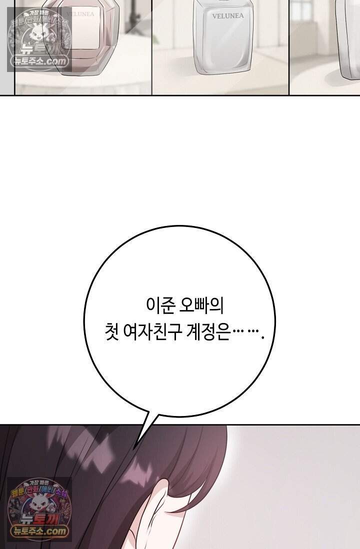 오만한 남편의 권태 [19세 완전판] 19화 17
