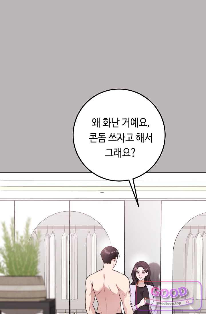 오만한 남편의 권태 22화 19