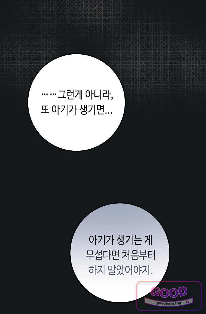 오만한 남편의 권태 22화 21