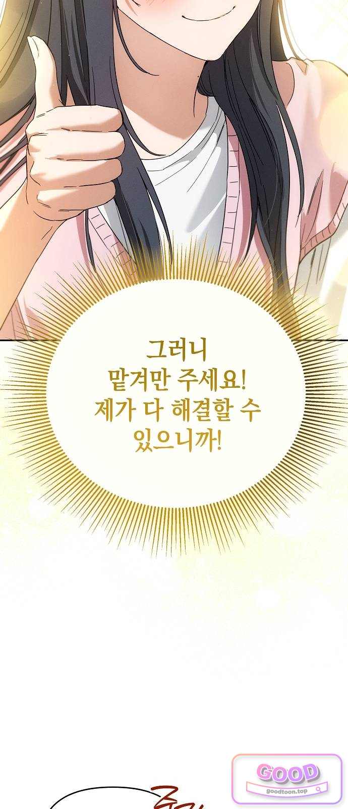 불량순정 22화 10