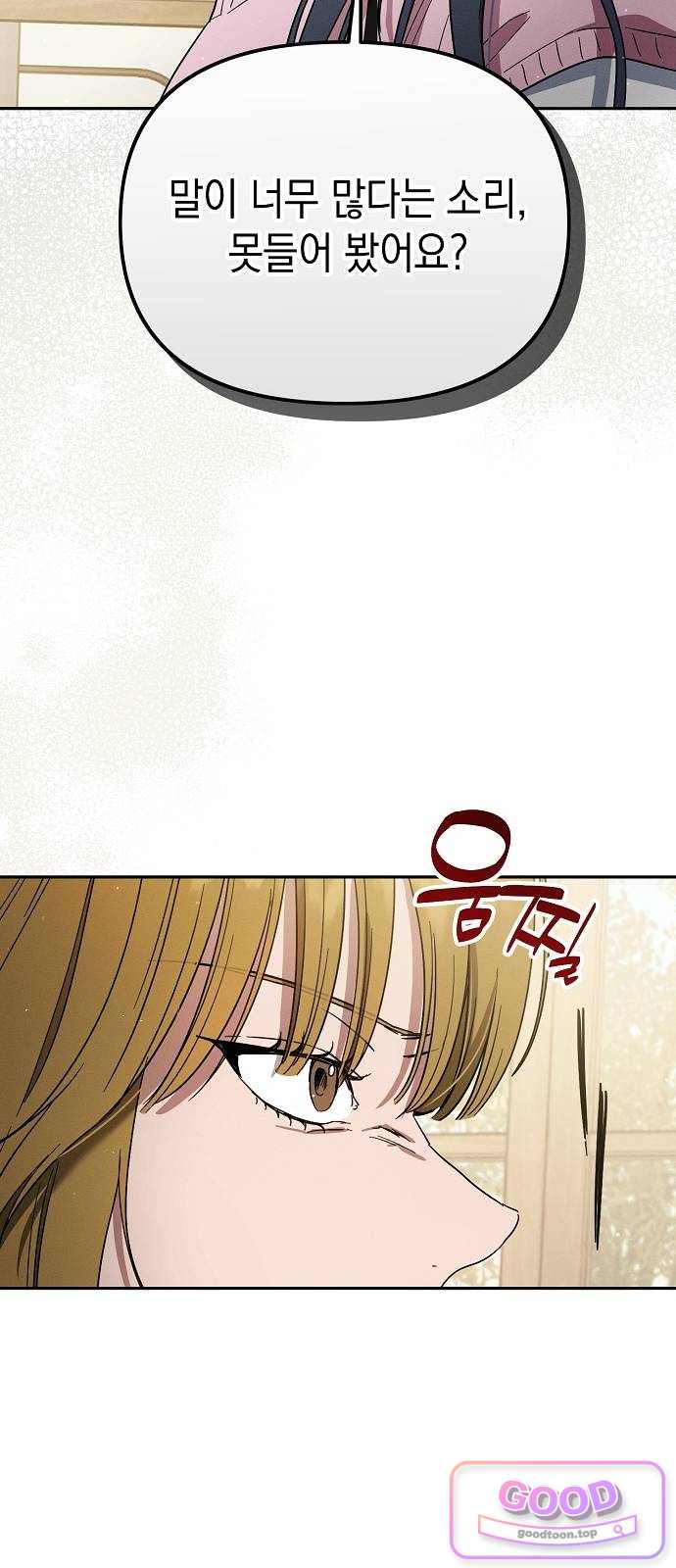 불량순정 22화 14