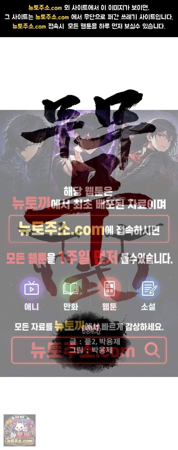 무무무 19화 균열(하) 1