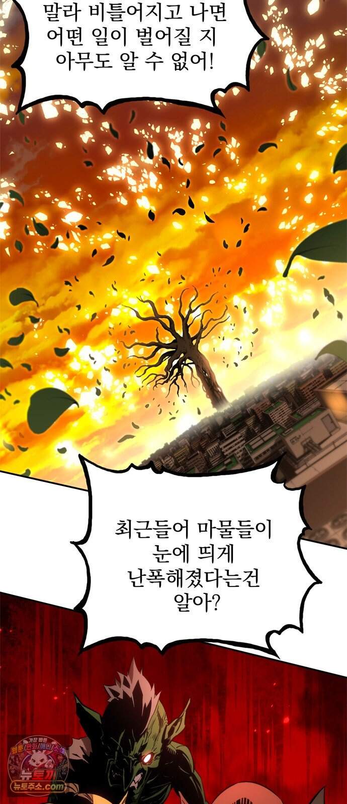무무무 19화 균열(하) 4