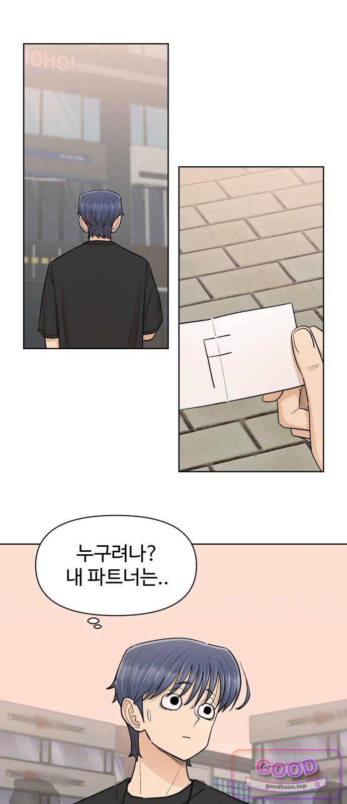 스쿨 오브 스트릿 104화_팀업 1