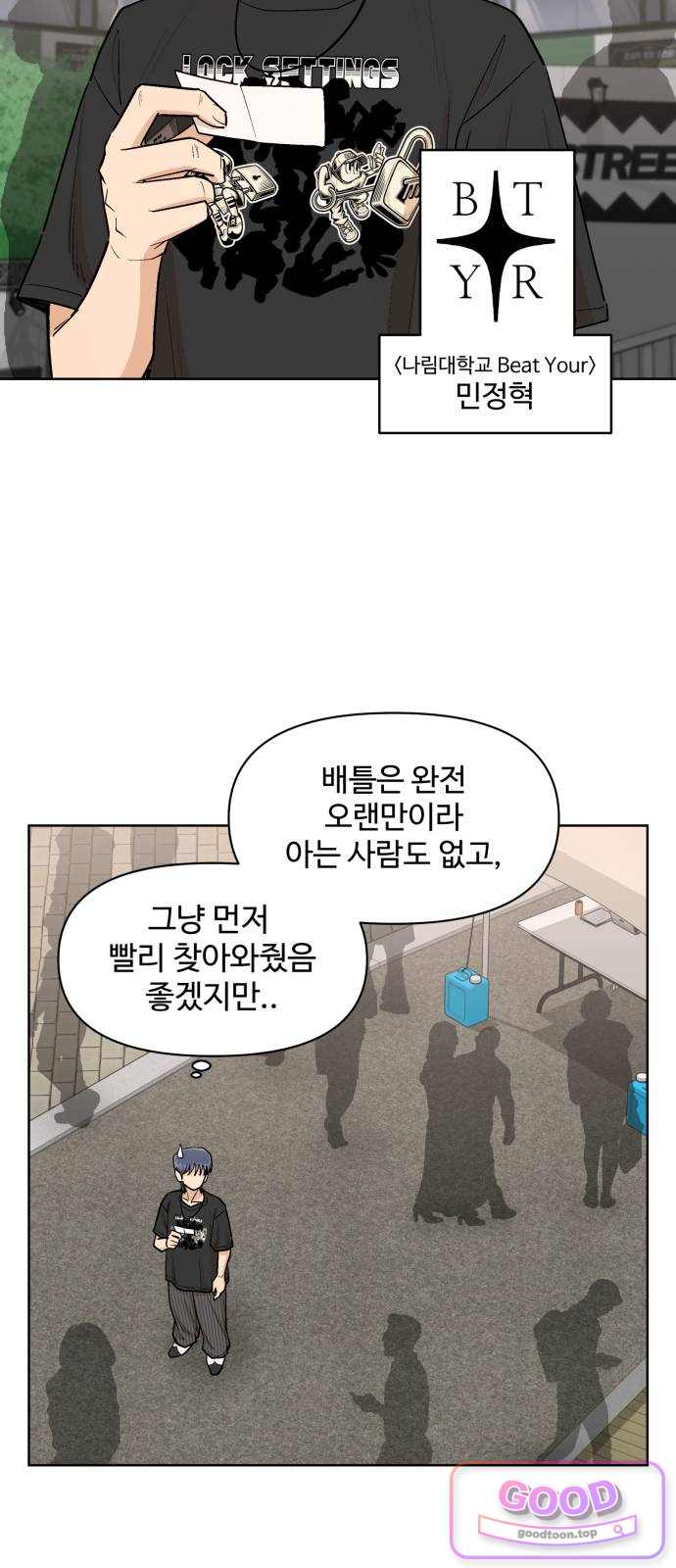 스쿨 오브 스트릿 104화_팀업 2