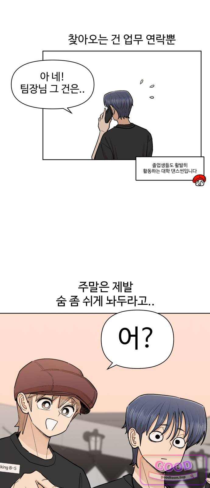 스쿨 오브 스트릿 104화_팀업 3