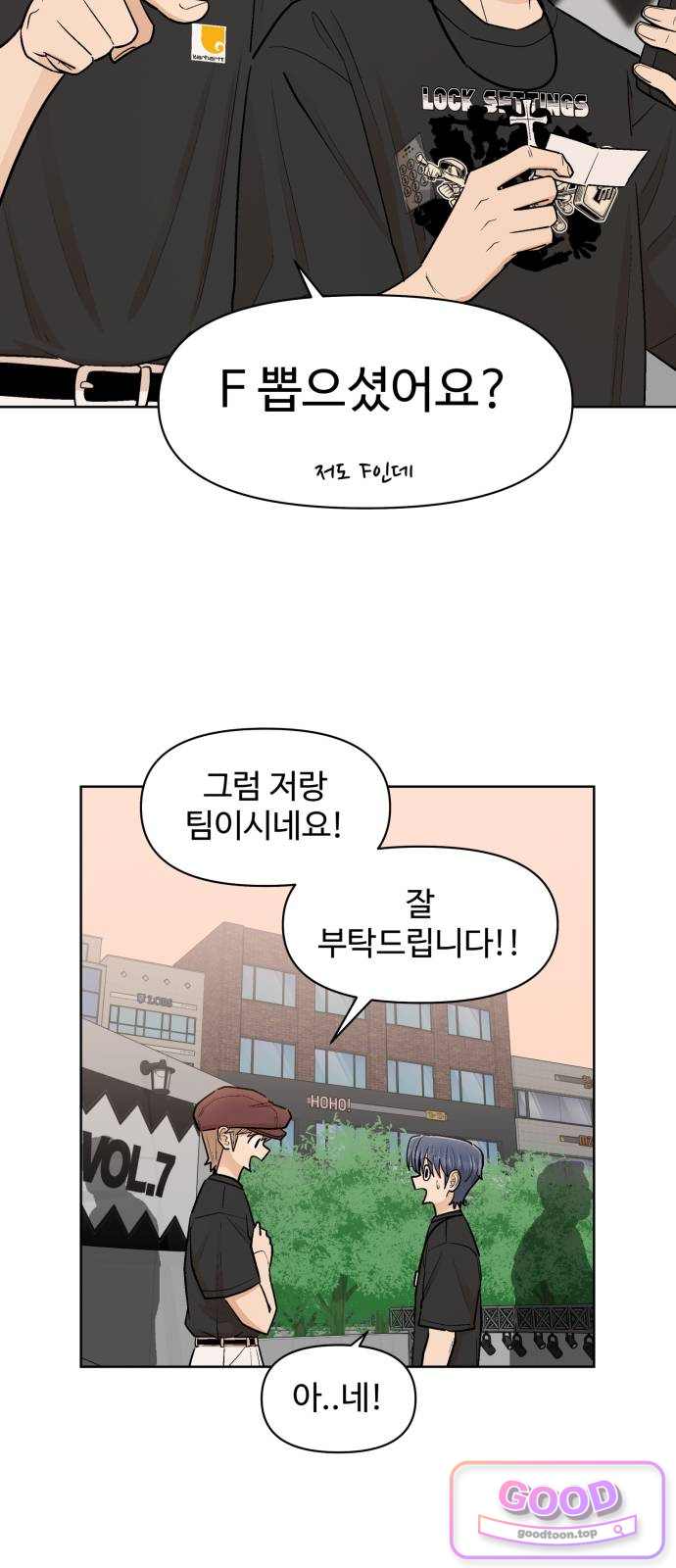 스쿨 오브 스트릿 104화_팀업 4