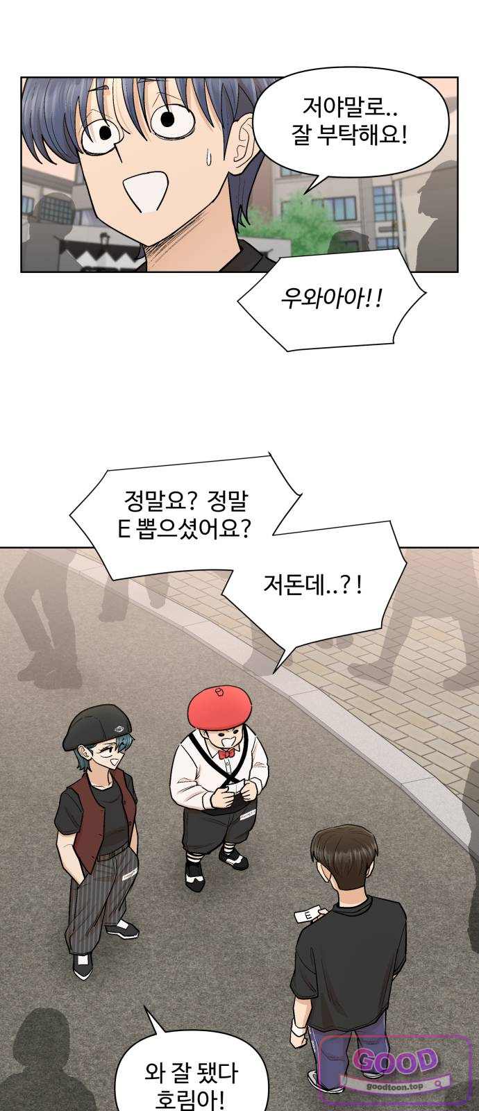 스쿨 오브 스트릿 104화_팀업 5