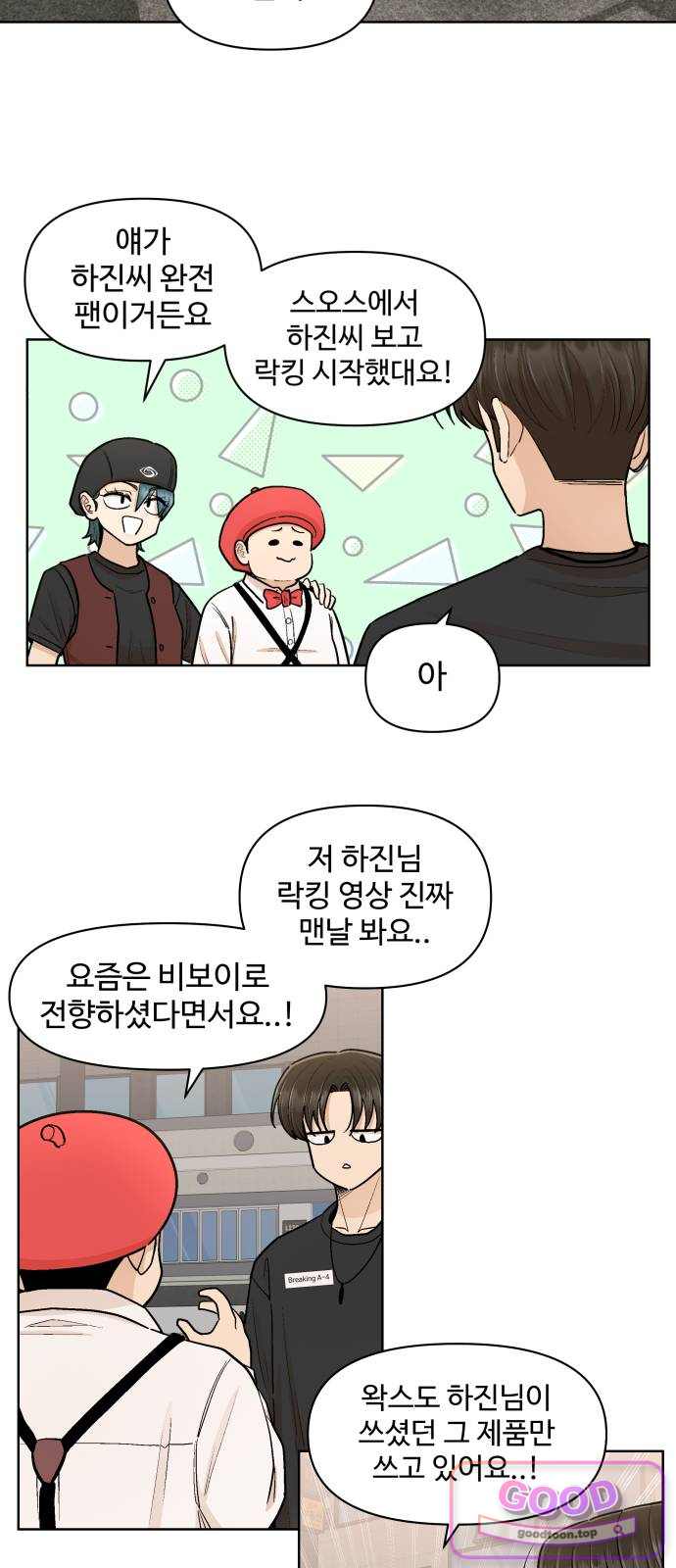 스쿨 오브 스트릿 104화_팀업 6