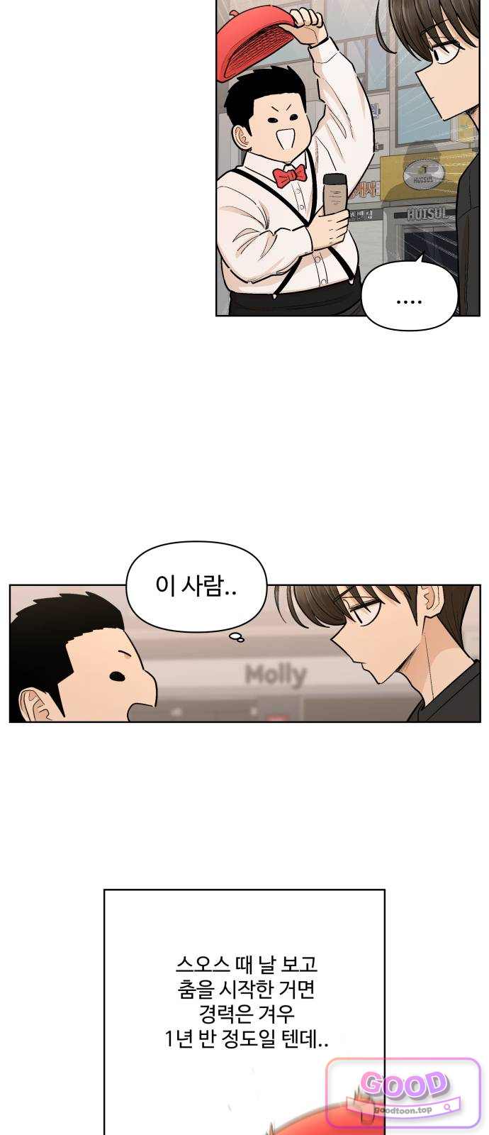 스쿨 오브 스트릿 104화_팀업 7