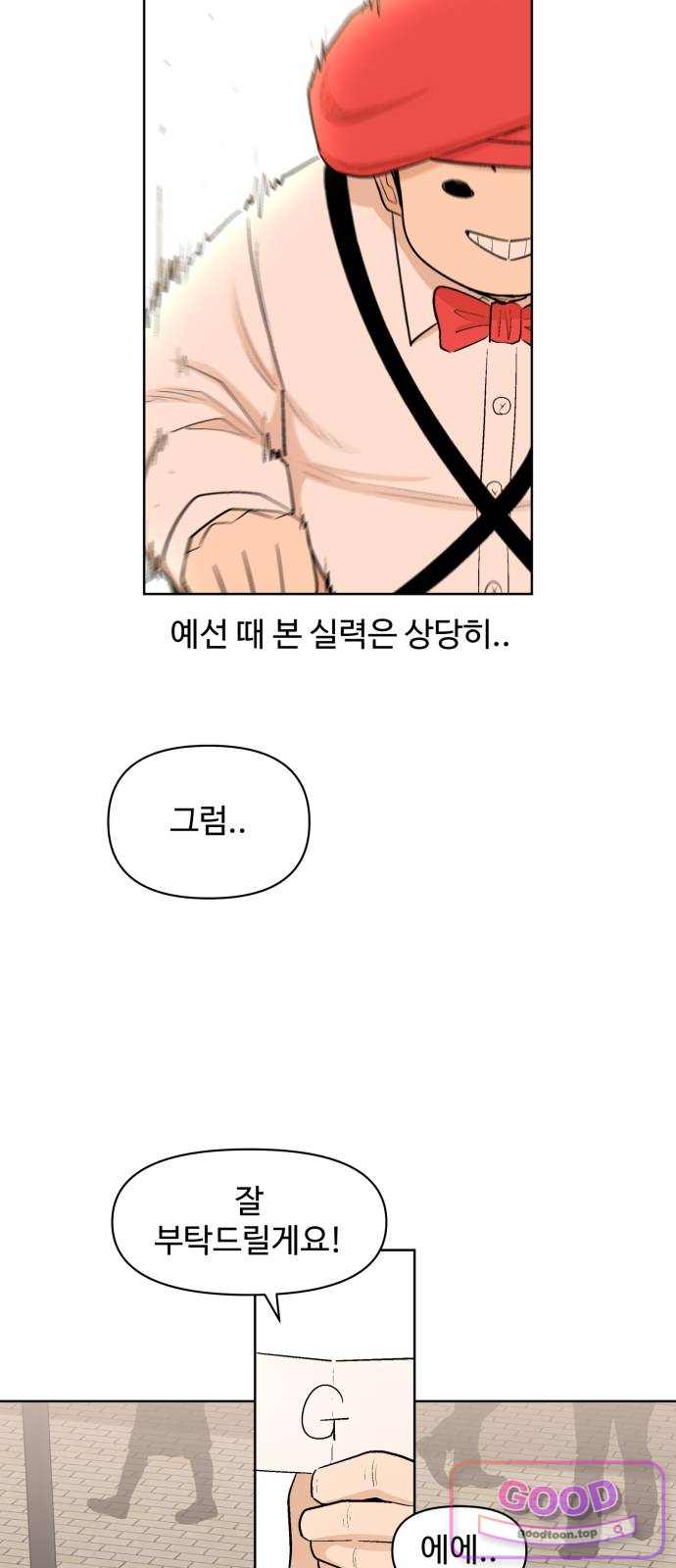 스쿨 오브 스트릿 104화_팀업 8