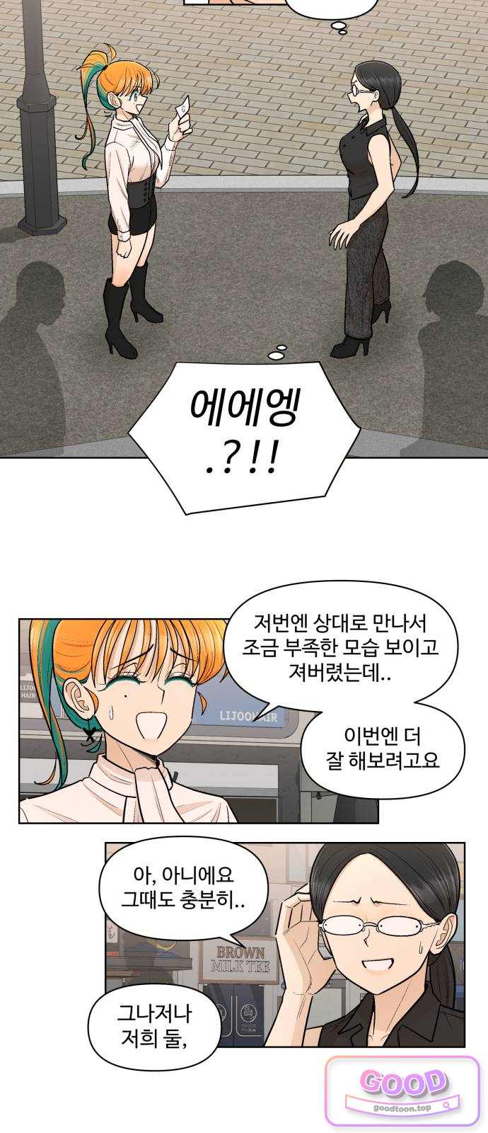 스쿨 오브 스트릿 104화_팀업 9