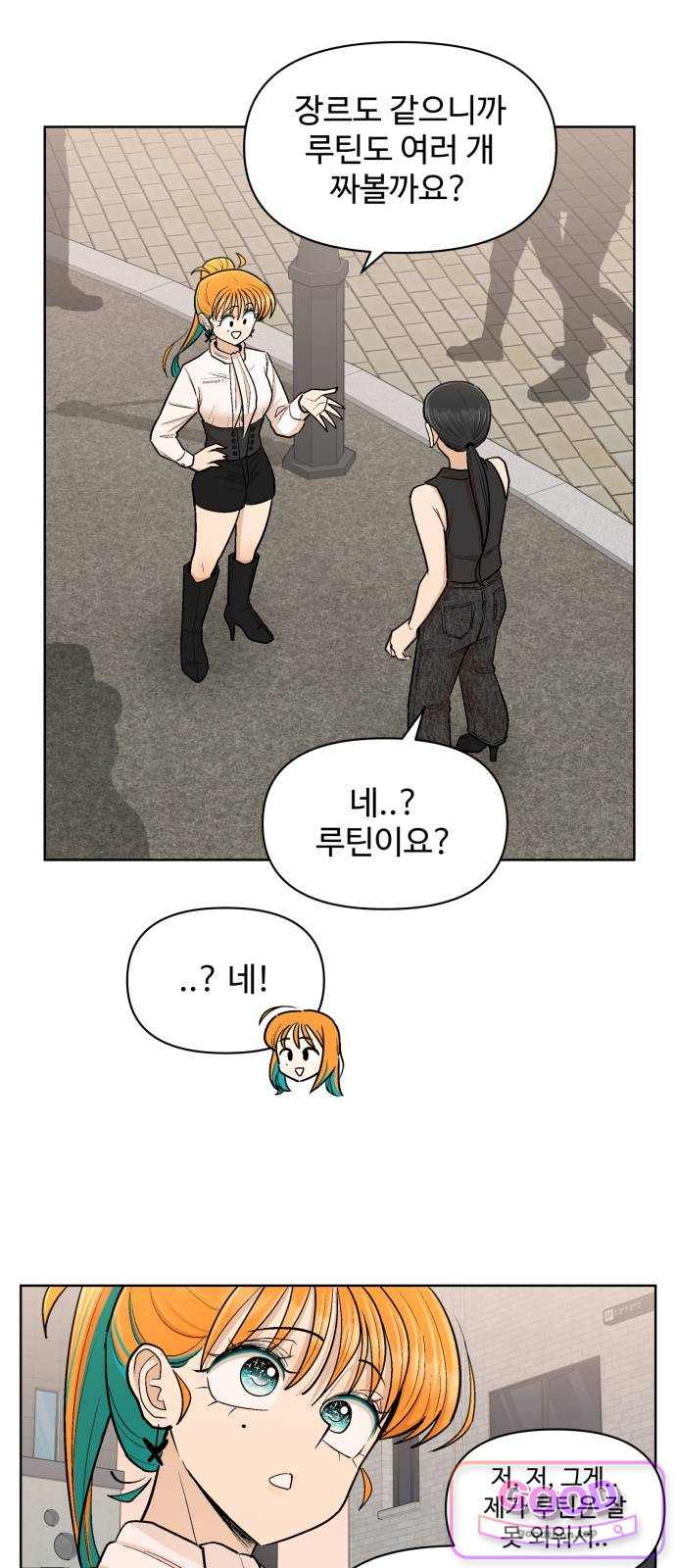 스쿨 오브 스트릿 104화_팀업 10