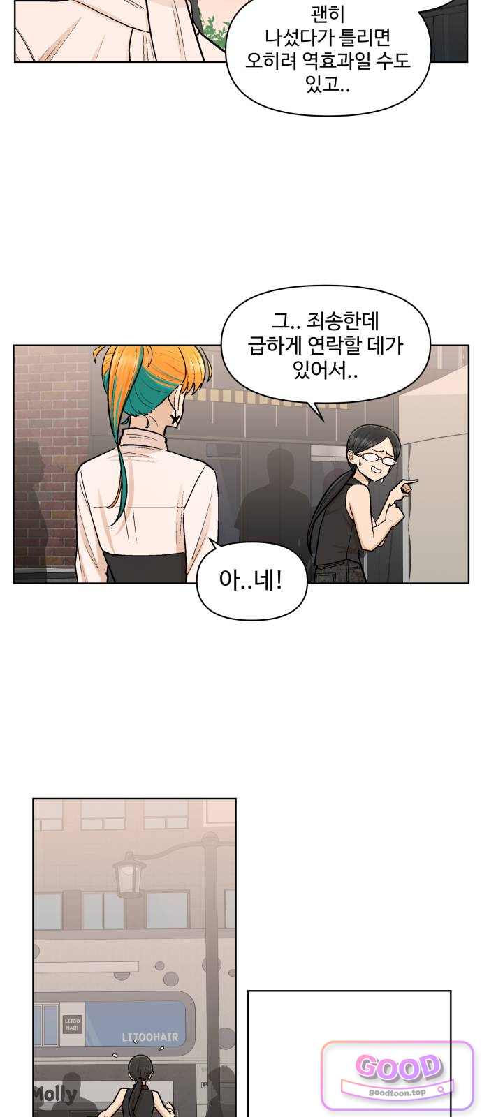 스쿨 오브 스트릿 104화_팀업 11