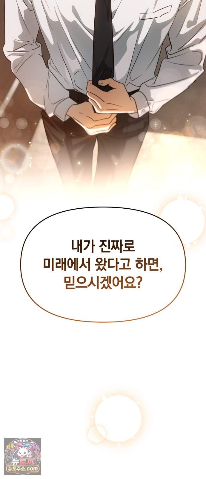 탑아이돌의 막내 멤버가 되었다 91화 2